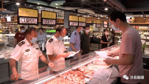 涉縣市場監督管理局開展肉類海鮮等食用農產品批發經營主體專項大檢查行動